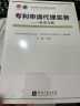 专利代理人执业培训系列教材·专利代理实务：机械分册 实拍图