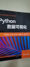 Python数据可视化 实拍图