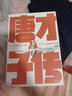 作家榜名著：唐才子传全三册（写透大唐278个有趣的灵魂李白、杜甫、白居易、李商隐、王维、孟浩然、韩愈等！） 实拍图