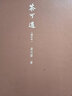 茶可道（增补本） 实拍图