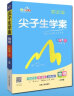 尖子生学案 八年级数学 人教版（下） 2023春 晒单实拍图