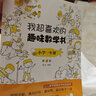 我超喜欢的趣味数学书 小学一年级   第2版 实拍图