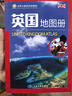 升级版 英国地图册（地图上的英国） 中英文对照 英国国家地理 历史 人文 旅游 带你了解不一样的英国 全景英国 实拍图