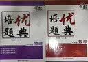培优题典 物理 八年级 南大励学 同步练习册基础知识举一反三培优训练中考压轴题辅导 开学季 实拍图