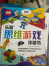 乐高思维游戏拼砌书 乐高创意拼接（赠45粒乐高砖块） 实拍图