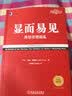 显而易见：终结营销混乱（经典重译版） 实拍图