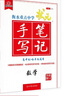 2022版衡水重点中学状元手写笔记7.0物理（高中版 各年级通用）  实拍图