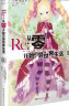 Re:从零开始的异世界生活.15（系列销量已突破700万册，第二季动画热播中） 实拍图