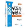 2027【北京高考真题汇编】3年高考2年模拟北京专用三年高考二年模拟2026大一轮复习学案北京版三二32金典科学备考 英语【人教】 实拍图