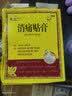 [奇正]消痛贴膏 1.2g:2.5ml*10贴 2盒装 藏药膏药 活血化瘀消肿止痛 跌打瘀痛风湿类风湿肩周炎腰肌劳损骨质增生 实拍图