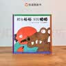 【信谊】最奇妙的蛋（3-8岁）趣味童书绘本  实拍图