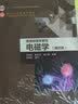 普通物理学教程 电磁学（第四版） 实拍图