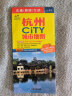2023年 杭州CITY城市地图（杭州交通旅游地图） 实拍图
