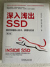 深入浅出SSD：固态存储核心技术、原理与实战 第2版 实拍图