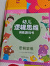全10册幼儿逻辑思维训练书籍 2-3-4-5-6岁宝宝智力开发游戏书专注力训练注音版绘本幼儿园儿童早教益智启蒙语文数学图形认知玩具书 幼儿逻辑思维训练游戏书全10册 实拍图