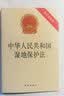 中华人民共和国湿地保护法（附草案说明） 实拍图