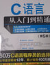 C语言从入门到精通（第5版）（软件开发视频大讲堂） 实拍图