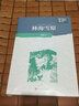 林海雪原（中学红色文学经典阅读丛书） 小说 实拍图
