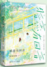 暗恋有回音（言情黑马作者花间佳酿校园文高口碑代表作，新增番外 ：你是未来随书附赠：拍立得+明信片+书签） 实拍图