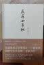 庆历四年秋（首届鲁迅文学奖得主夏坚勇深耕宋史十余载全新力作） 实拍图