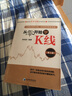 从零开始学K线（第三版） 实拍图