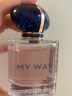 阿玛尼（ARMANI）自我无界香水 MY WAY 花香调 女浓香EDP 50ml 送女友 彩妆礼物 实拍图