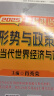 肖秀荣2025考研政治形势与政策以及当代世界经济与政治 可搭李永乐武忠祥张宇汤家凤1800题考研数学徐涛核心考案腿姐冲刺背诵手册 实拍图