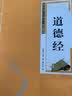 道家经典（双色套装全二册）道德经+庄子 实拍图
