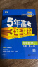 曲一线 高一上高中数学 必修第一册 人教A版 新教材 2024版高中同步5年高考3年模拟五三 实拍图