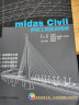 土木工程软件应用系列：midas Civil桥梁工程实例精解（附光盘） 实拍图