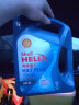 壳牌（Shell）蓝喜力全合成机油 蓝壳HX7 PLUS 5W-30 API SP级 4L养车保养 晒单实拍图