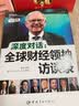 深度对话：全球财经领袖访谈录（中英文对照） 实拍图