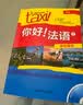 你好法语3 学生用书（附CD-ROM光盘1张） 实拍图