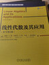 【正版包邮】线性代数及其应用 原书第6版 大学生高校专科本科研究生 教辅参考书 机械工业出版社  新华书店旗舰店图书书籍 实拍图