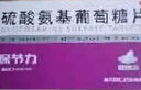 [保节力]硫酸氨基葡萄糖片 适用于全身各个部位的骨关节炎 cc 0.314g*24片 1盒装 实拍图