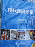 现代西班牙语1 学生用书（附MP3光盘1张） 实拍图