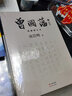 曾国藩（全三册） 实拍图