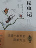 买1赠2 昆虫记 八年级上册推荐阅读书目/中学生“元阅读”经典文库 实拍图