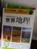刘兴诗爷爷讲述：世界地理 用孩子的语言解读地理和自然（套装3册）  实拍图