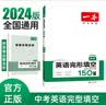 一本英语完形填空150篇(含短文填空60篇)中考真题训练九年级上下册2024版初三英语阅读能力训练 实拍图