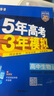 五年高考三年模拟高二下五三53选修一2026选修三选修二【科目自选】2025高二选择性必修二选修2选择性必修三选修3必修一1选修2选修3选修3下学期53高中同步练习高中同步教辅资料曲一线高二上下 选修 实拍图