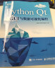 Python Qt GUI与数据可视化编程 pyqt5  教程书籍 晒单实拍图