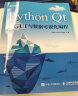 Python Qt GUI与数据可视化编程 pyqt5  教程书籍 实拍图