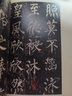 柳公权楷书神策军碑 三名碑帖17中国古代书法名家名碑名本丛书 中华书局自营正版 实拍图