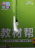 2025高中教材帮选修二/三选择性必修二/三高二中/下册语文数学英语物理化学生物政治历史地理全套人教RJ版选择性必修第二/三册 物理选修二人教版 新高考选择必修课本同步教辅讲解辅导资料书 实拍图
