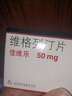 [佳维乐] 维格列汀片 50mg*14片/盒 5盒装 实拍图