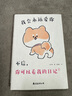 我会永远爱你 不信你可以看我的日记 狗狗日记狗狗漫画治愈系套装书 人气漫画家作品集疗愈减压抑郁心理学书籍暖心漫画治愈系 实拍图