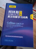 柯林斯COBUILD中阶英汉双解学习词典(新版) 实拍图