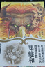 西行纪.第五卷（随书附赠书签2款+书卡2款）全彩印刷 郑健和中国魔幻力作《西行纪》系列第五卷 实拍图