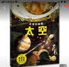 不可不知的太空16开精装硬壳 全彩图儿童科普百科知识手绘漫画趣味图解大幅星系拉页海报中小学生6-12岁课外阅读书籍 实拍图
